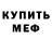 МЕТАДОН VHQ Steve Mouton